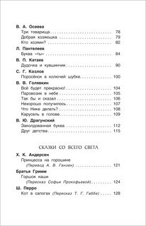 Хрестоматия российского школьника 1 класс 5