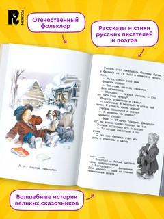 Хрестоматия российского школьника 1 класс 6