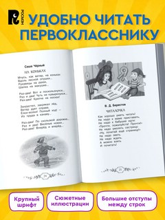 Хрестоматия российского школьника 1 класс 7