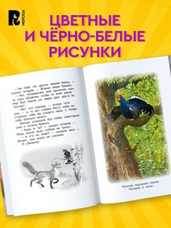 Хрестоматия российского школьника 1 класс 8