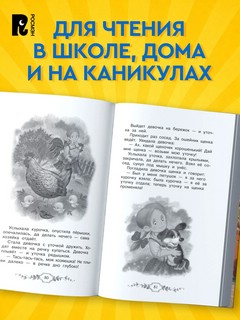 Хрестоматия российского школьника 1 класс 9