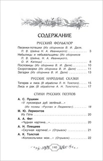 Хрестоматия российского школьника 1 класс 2