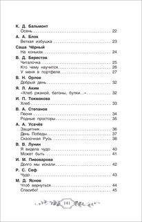 Хрестоматия российского школьника 1 класс 3