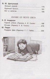 Хрестоматия российского школьника, 3 класс 6