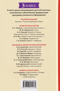 Хрестоматия российского школьника, 3 класс 2