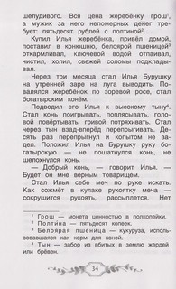 Хрестоматия российского школьника, 3 класс 7
