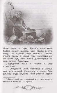 Хрестоматия российского школьника, 3 класс 8
