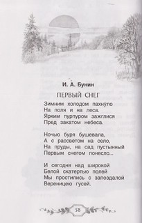 Хрестоматия российского школьника, 3 класс 9