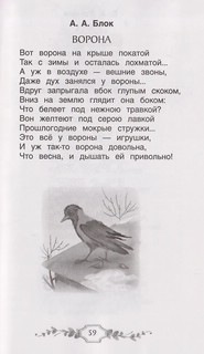 Хрестоматия российского школьника, 3 класс 10