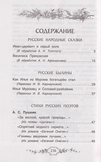 Хрестоматия российского школьника, 3 класс 3