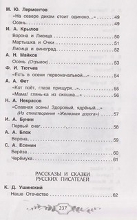 Хрестоматия российского школьника, 3 класс 4