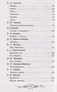 Хрестоматия российского школьника, 3 класс 5