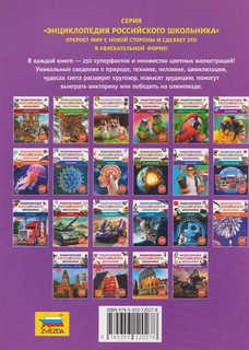 Российская история: Энциклопедия российского школьника 2
