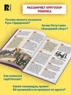 Российская история: Энциклопедия российского школьника 5