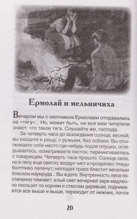 Муму. Записки охотника, Избранное (Внеклассное чтение) 3