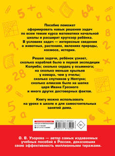 400 познавательных задач по математике, 1-2 класс 2