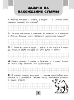 400 познавательных задач по математике, 1-2 класс 4