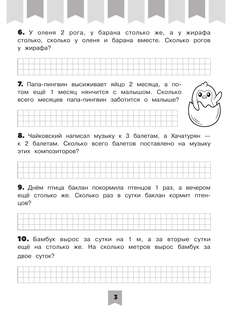 400 познавательных задач по математике, 1-2 класс 5
