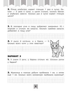 400 познавательных задач по математике, 1-2 класс 8