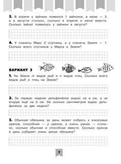 400 познавательных задач по математике, 1-2 класс 9