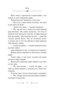 Корейские народные сказки 11