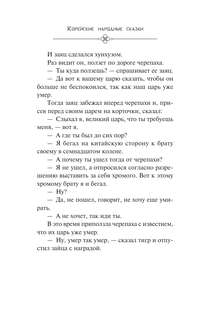 Корейские народные сказки 12
