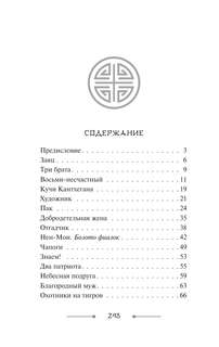 Корейские народные сказки 3