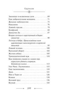 Корейские народные сказки 4