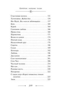 Корейские народные сказки 5