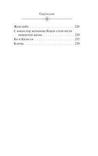 Корейские народные сказки 6