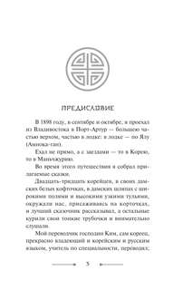 Корейские народные сказки 7