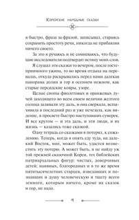Корейские народные сказки 8