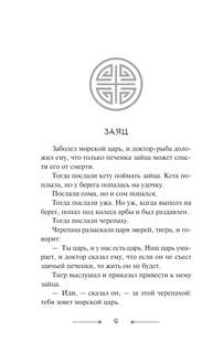 Корейские народные сказки 10