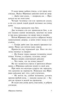 Женщина-паук и другие истории 11