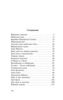 Женщина-паук и другие истории 3
