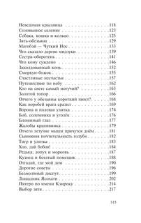 Женщина-паук и другие истории 4