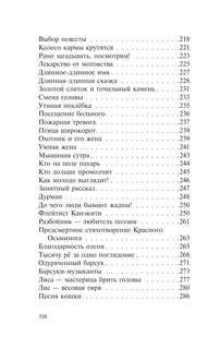 Женщина-паук и другие истории 5
