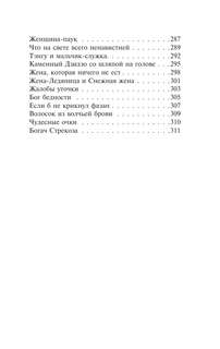 Женщина-паук и другие истории 6