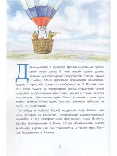 Семь чудес России (Настя и Никита) 3