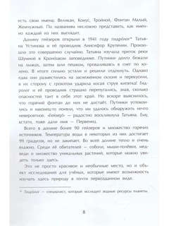 Семь чудес России (Настя и Никита) 8