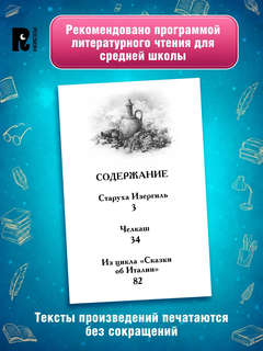 Старуха Изергиль, Рассказы (Внеклассное чтение) 2