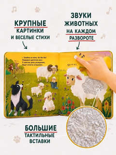 Домашние животные: Музыкалкины книжки 3