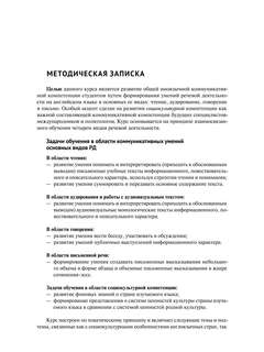 Английский язык для направлений подготовки Международные отношения и Политология: язык, люди, общество / English for International Relations and Political Science Students: Language, People, Society 2