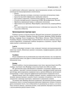 Английский язык для направлений подготовки Международные отношения и Политология: язык, люди, общество / English for International Relations and Political Science Students: Language, People, Society 3