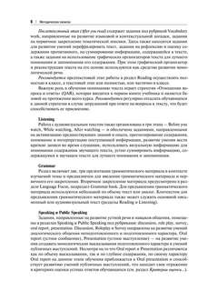 Английский язык для направлений подготовки Международные отношения и Политология: язык, люди, общество / English for International Relations and Political Science Students: Language, People, Society 4