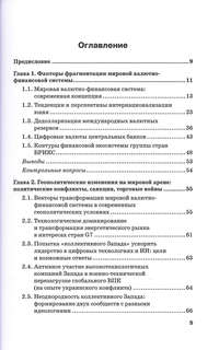 Геополитические трансформации в условиях фрагментации мировой валютно-финансовой системы 2