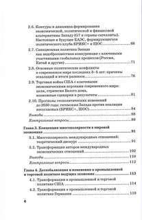 Геополитические трансформации в условиях фрагментации мировой валютно-финансовой системы 3