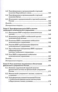 Геополитические трансформации в условиях фрагментации мировой валютно-финансовой системы 4