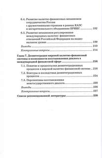 Геополитические трансформации в условиях фрагментации мировой валютно-финансовой системы 5