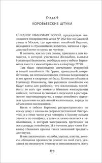 Мастер и Маргарита 9